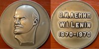 Настольная медаль 100 лет со дня рождения В.И.Ленина (1970) aUNC