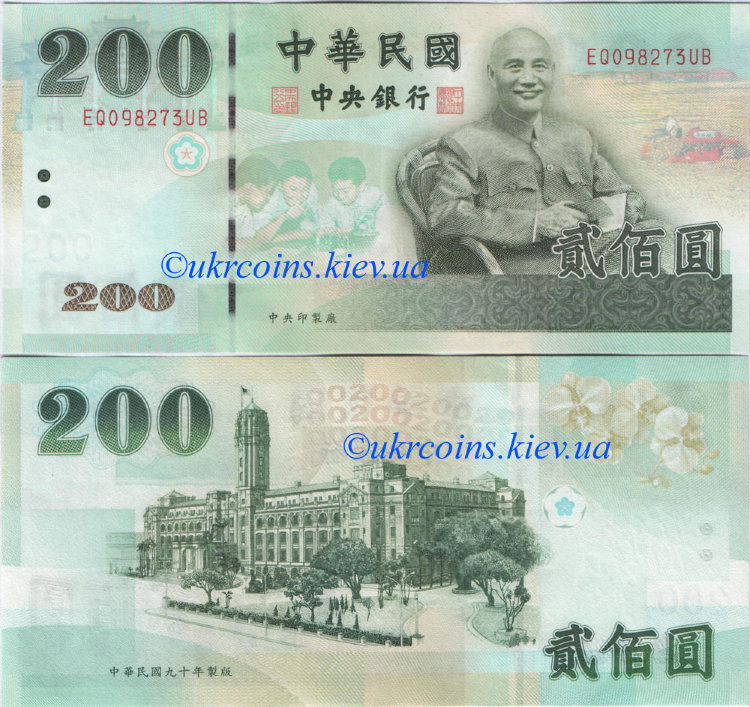 200 юаней Тайвань (2001) UNC TW-1992