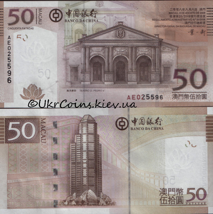 50 патак "Banco da China" Макао (2008) UNC MO-110
