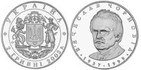 Памятная монета Украины "Вячеслав Черновол" (2003)