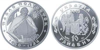 Памятная монета "Павел Полуботок" (2003)