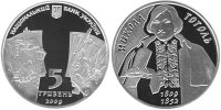 Юбилейная монета "Николай Гоголь" (2009)