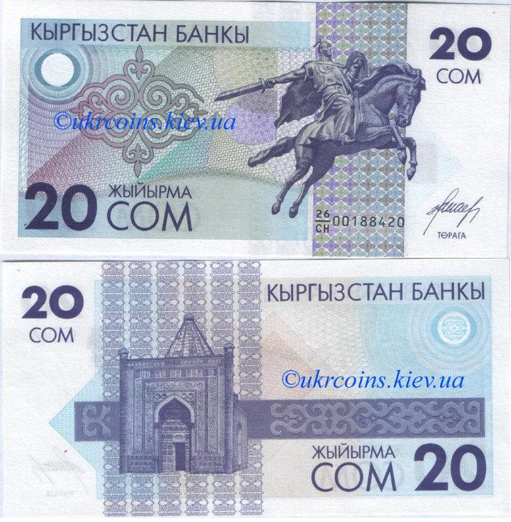 20 сом Киргизия (1993 ND) UNC KG-6