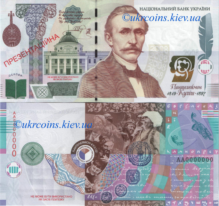 1000 гривен Презентационная банкнота "Пантелеймон Кулиш" (укр) (2008) UNC UA-NEW