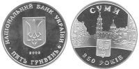 Юбилейная монета "350 лет г. Сумы"