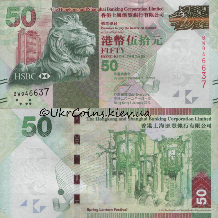 50 долларов Гонгконг "The Hongkong and Shanghai Banking" (2012) UNC HK-NEW