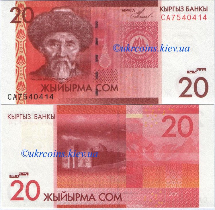 20 сом Киргизия (2009) UNC KG-24