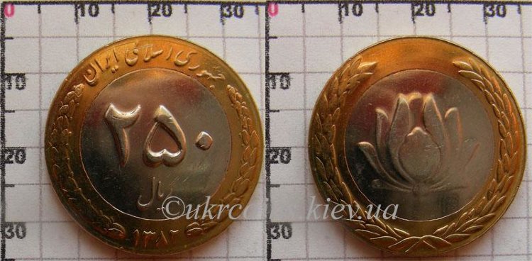 250 риал  Иран (1992-2003) UNC KM# 1262
