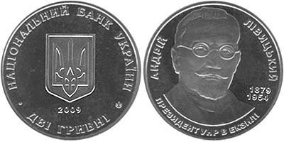 Юбилейная монета "Андрей Ливицкий"
