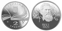 Юбилейная монета Украины "Владимир Короленко"(2003)