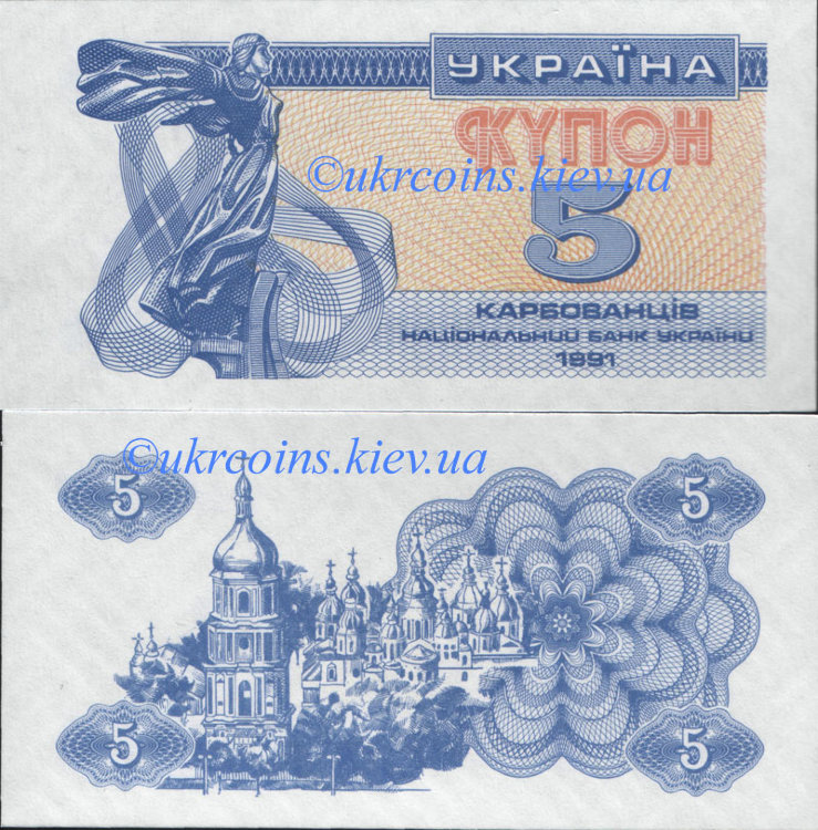 5 купон Украина (1991) UNC UA-83