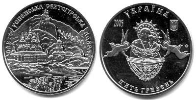 Памятная монета "Свято-успенская Святогирская лавра"