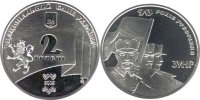 Юбилейная монета "90 лет образование Западно Украинской Народной Республики"