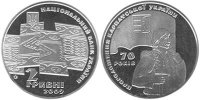 Юбилейная монета "70 лет провозглашение Карпатской Украины"