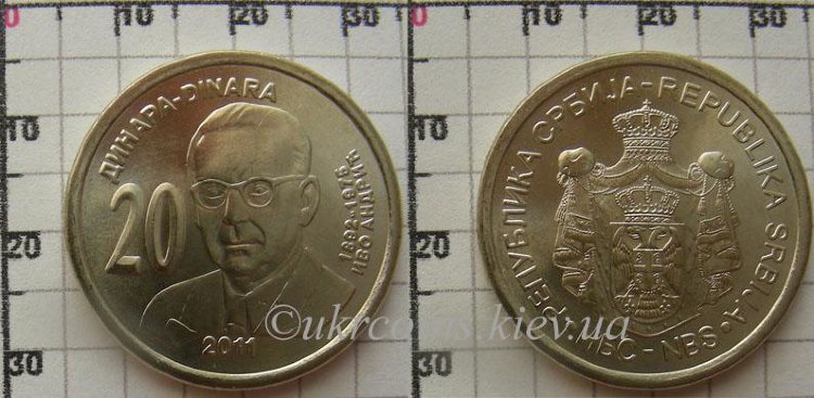 20 динар Сербия "Иво Андрич" (2011) UNC KM# 53 
