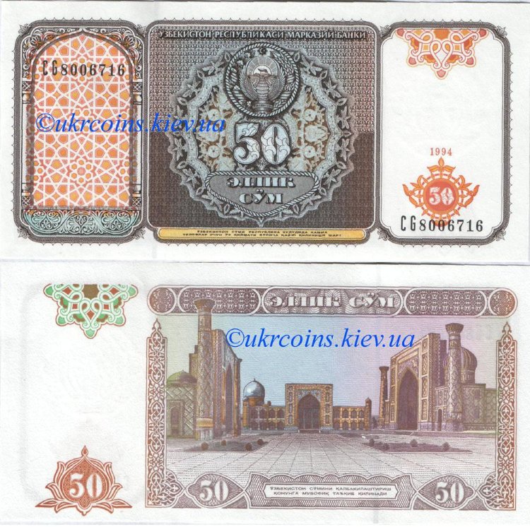 50 сум Узбекистан (1994) UNC UZ-78