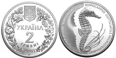 Памятная  монета Украины "Морской конек" (2003)