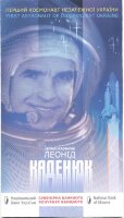  Сувенірна банкнота `Леонід Каденюк - перший космонавт незалежної України`