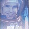  Сувенірна банкнота `Леонід Каденюк - перший космонавт незалежної України`