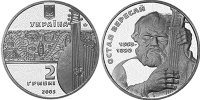 Юбилейная монета Украины "Остап Вересай" (2003)