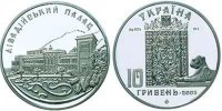 Памятная монета "Ливадийский дворец" (2003)