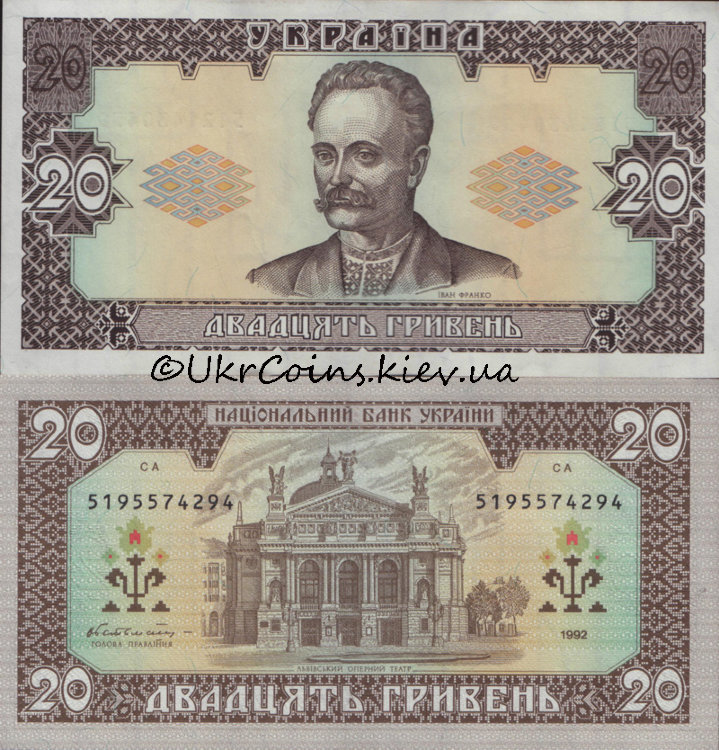 20 гривен Украина (1992) UNC UA-107a Гетьман
