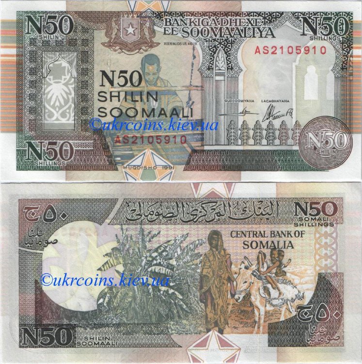 50 шиллингов Сомали (1991) UNC SO-R2