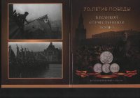 Альбом-планшет посвящённый 70-летию Победы в Великой Отечественной война (1941-1945гг.) №2