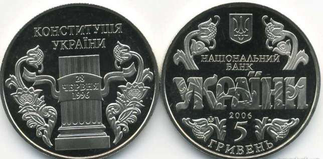 Юбилейная монета "10 лет Конституции Украины"