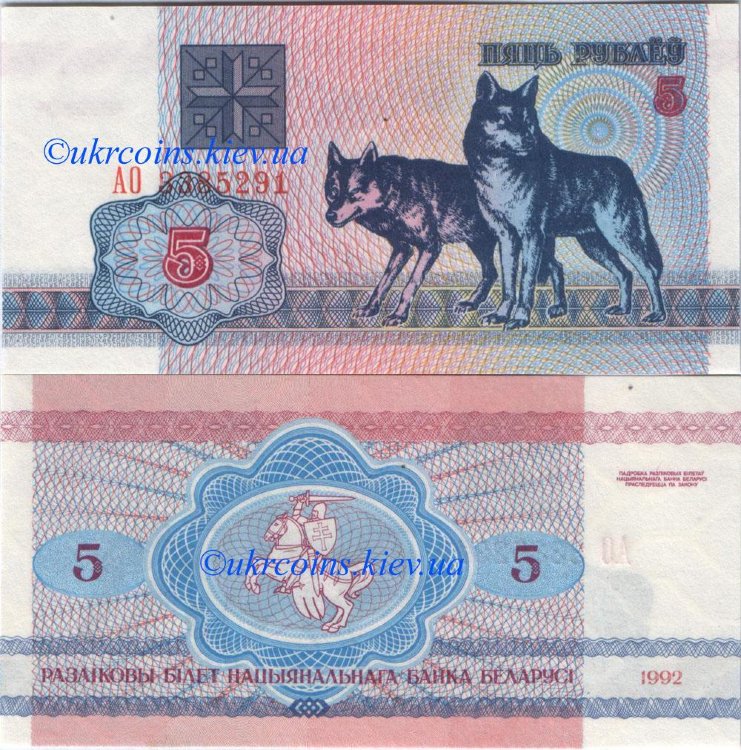 5 рублей Беларусь (1992) UNC BY-4