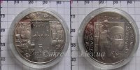 Памятная монета "Гутник" 5 гривен (2012) UNC