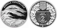 Памятная монета "Ковыль украинский" (2010)