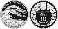 Памятная серебряная монета "Ковыль украинский" (2010)