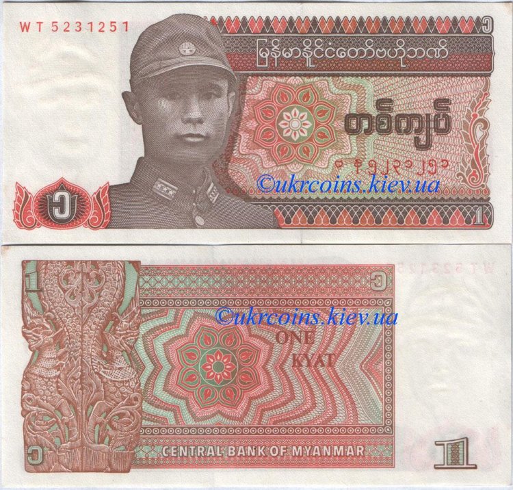 1 кьят Мьянма (1990 ND) UNC MM-67