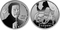 Памятная монета Украины " Панас Саксаганський" 2 гривны (2019) UNC 