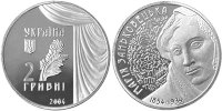 Юбилейная монета Украины "Мария Заньковецкая"(2004)