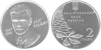 Юбилейная монета "Олег Ольжич" (2007)