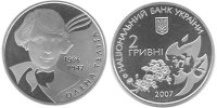 Юбилейная монета "Елена Телига" (2007)