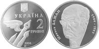 Юбилейная монета Украины "Николай Бажан" (2004)