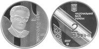 Юбилейная монета "Иван Багряный" (2007)