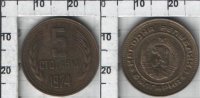 5 стотинок Болгария (2-й герб)(1974) XF KM# 86 