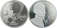 Юбилейная монета Украины "Юрий Федькович" (2004)
